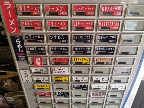 じゃぐら 券売機