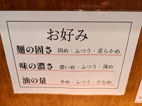 麺家龍 お好み