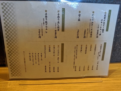 塩らーめん小粋　サイドメニュー