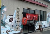 一郎 (1)