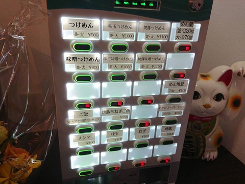 つけ麺BOTAN 券売機