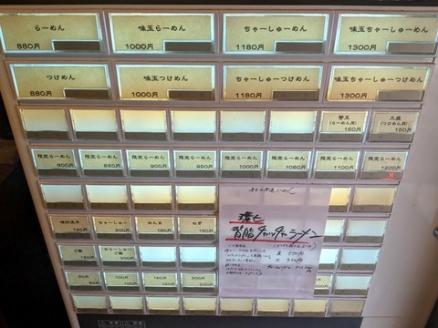 渡なべ 券売機2