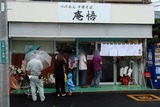 庵悟 外観