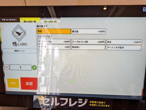 鴨LABO トッピングメニュー