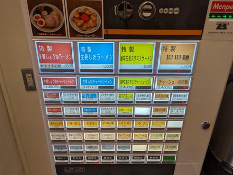 MANPEI 券売機