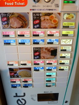 ラーメンＫ 食券機