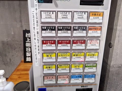 のぶ良し 券売機