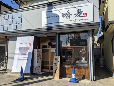 讃岐ラーメン香麦 外観