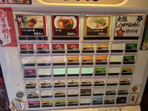 ほうきぼし 券売機