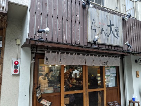 大慶 外観