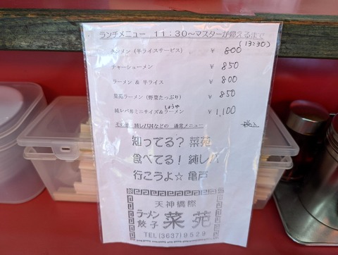 菜苑 メニュー