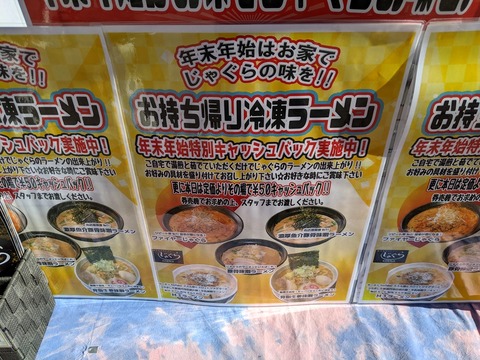じゃぐら 案内