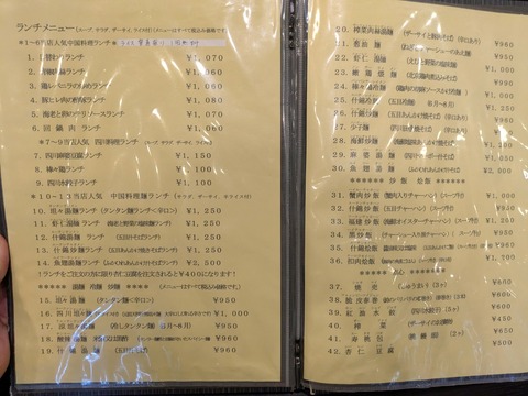 中国料理鈴 (7)