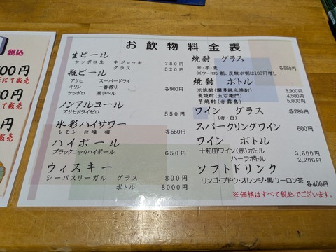 玉川温泉　ドリンクメニュー (1)