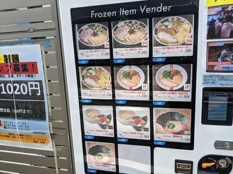 凪スピリッツ板橋BASEファクトリー　自販機
