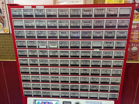 中本 券売機