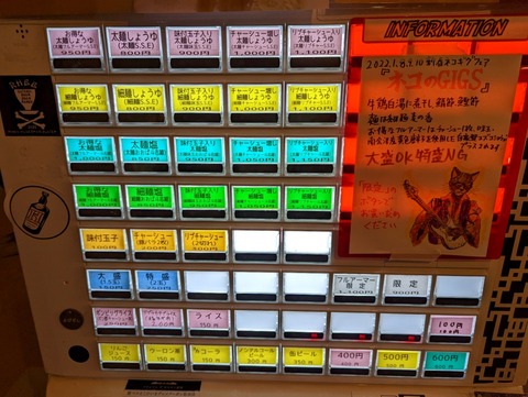 ブレーンバスター 券売機