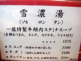 一龍 メニュー