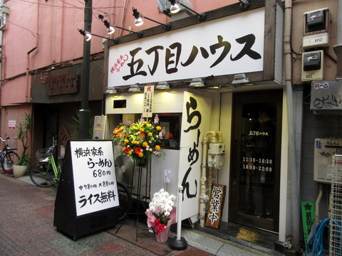 五丁目ハウス　外観