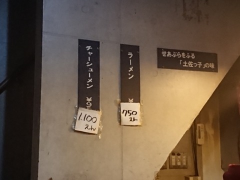 下頭橋ラーメン メニュー