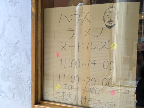 ヌードルズ 営業時間