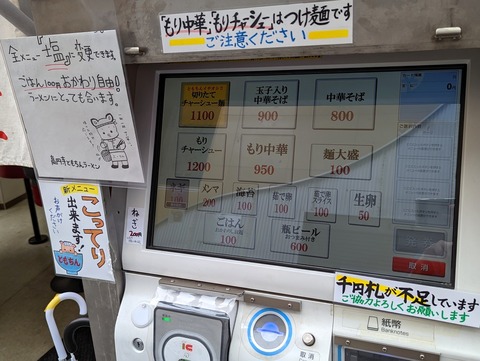 ともちん 券売機