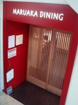 MARUAKA 外観