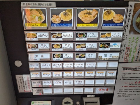悠　券売機