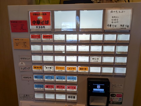 まるあ中華そば (4)