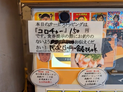輝道家 サービストッピング