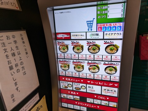 与七 券売機