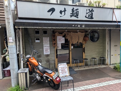 つけ麺道 外観
