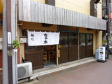 ちゃ木　外観