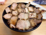 大塚ラーメン チャーシューめん