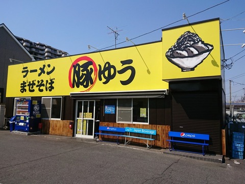 豚ゆう 外観