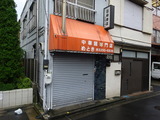 めとき