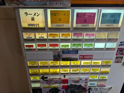漢ラーメン室 (6)