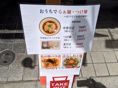 ます田 テイクアウトメニュー