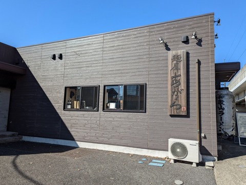 あがら　外観