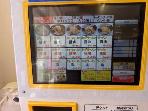 青木亭 券売機1 (1)