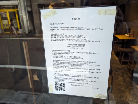 Newtowne Noodles 案内