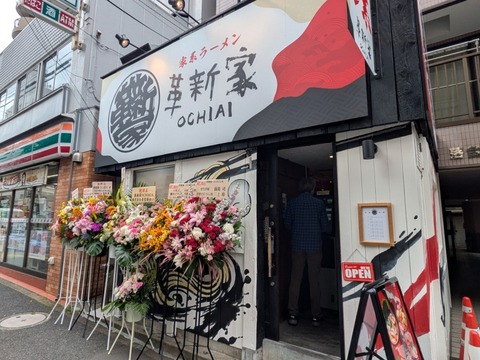 革新家OCHIAI (6)