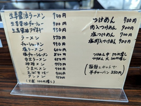 天王 麺メニュー