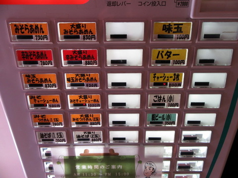みそはち　券売機