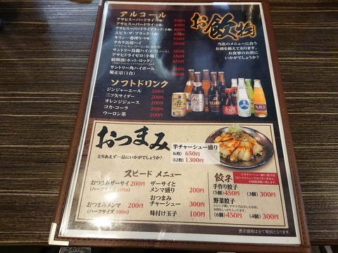 つけ麺大王 メニュー4