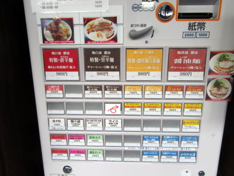 麺屋やまき 券売機