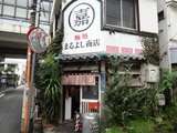 まるよし 外観