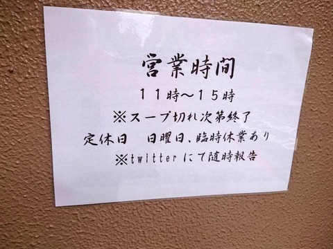 つけ麺BOTAN 営業時間