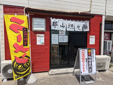 郡山たんたん麺　外観