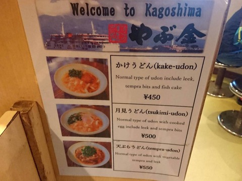 やぶ金 メニュー